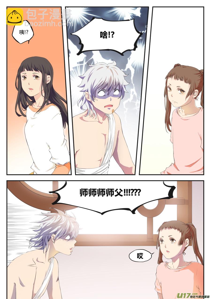 《无色法师》第二十一篇 师父!？ 第8页
