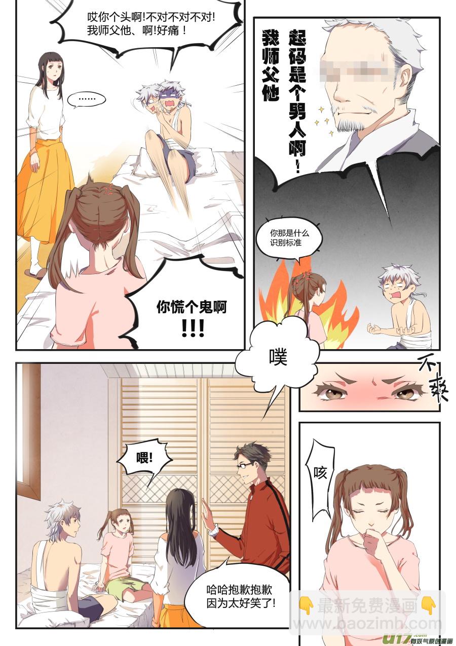 《无色法师》第二十一篇 师父!？ 第9页