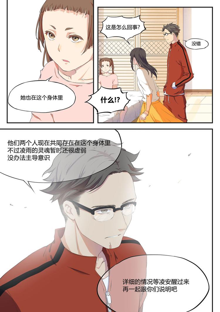 《无色法师》第21篇 师父！？ 第11页