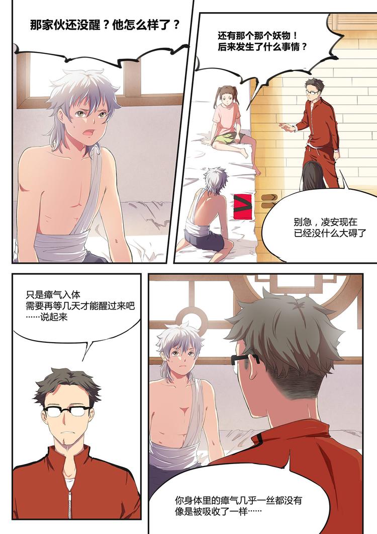 《无色法师》第21篇 师父！？ 第12页