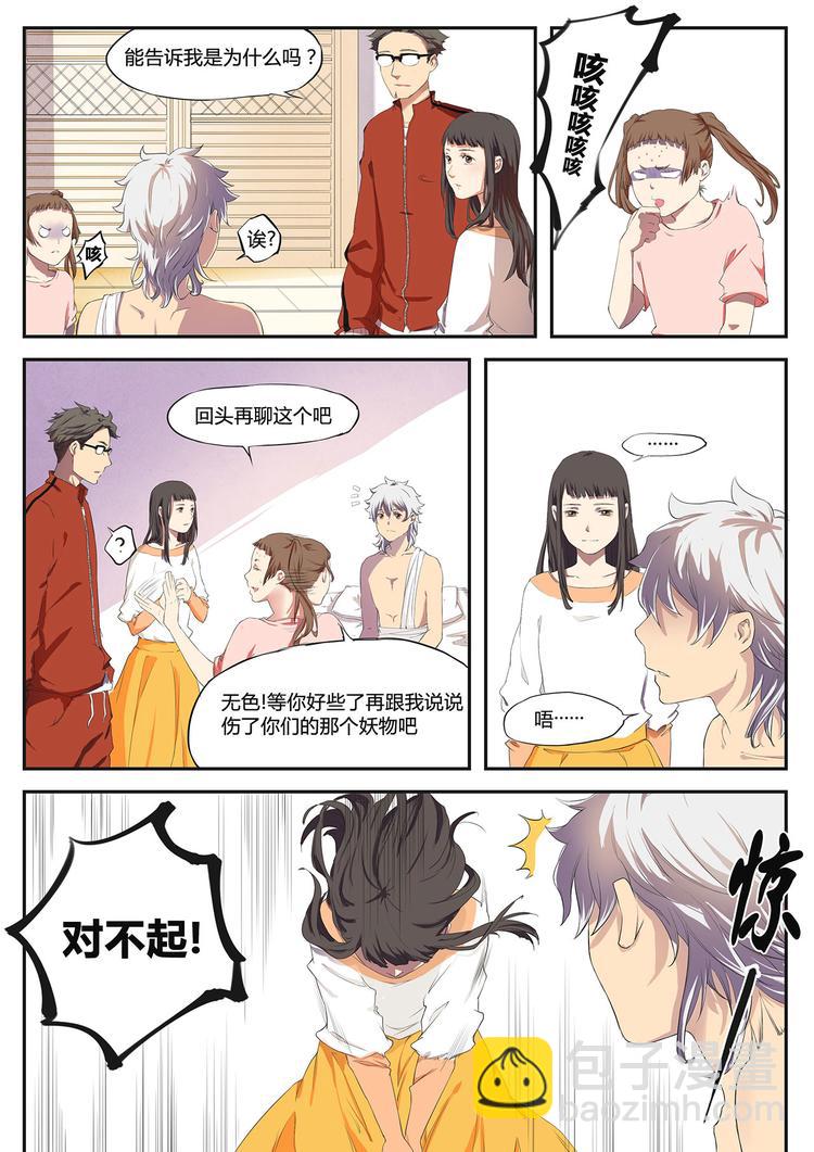 《无色法师》第21篇 师父！？ 第13页