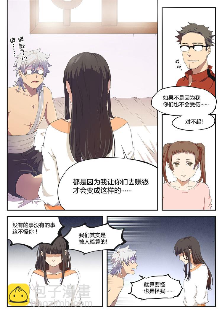 《无色法师》第21篇 师父！？ 第14页