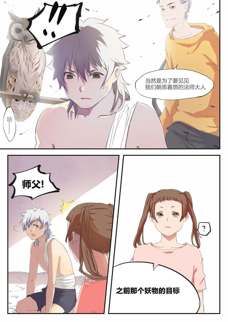 《无色法师》第21篇 师父！？ 第15页