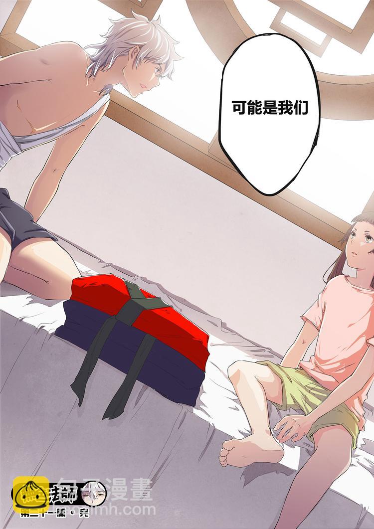 《无色法师》第21篇 师父！？ 第16页