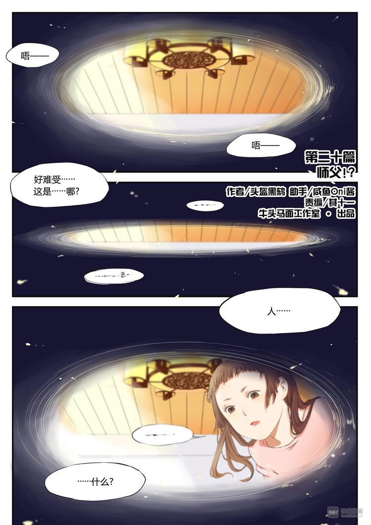 《无色法师》第21篇 师父！？ 第1页