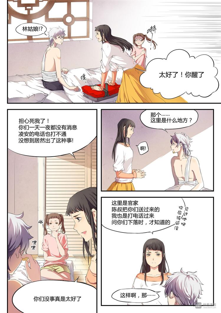 《无色法师》第21篇 师父！？ 第4页