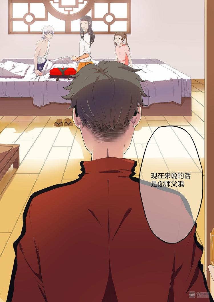 《无色法师》第21篇 师父！？ 第6页