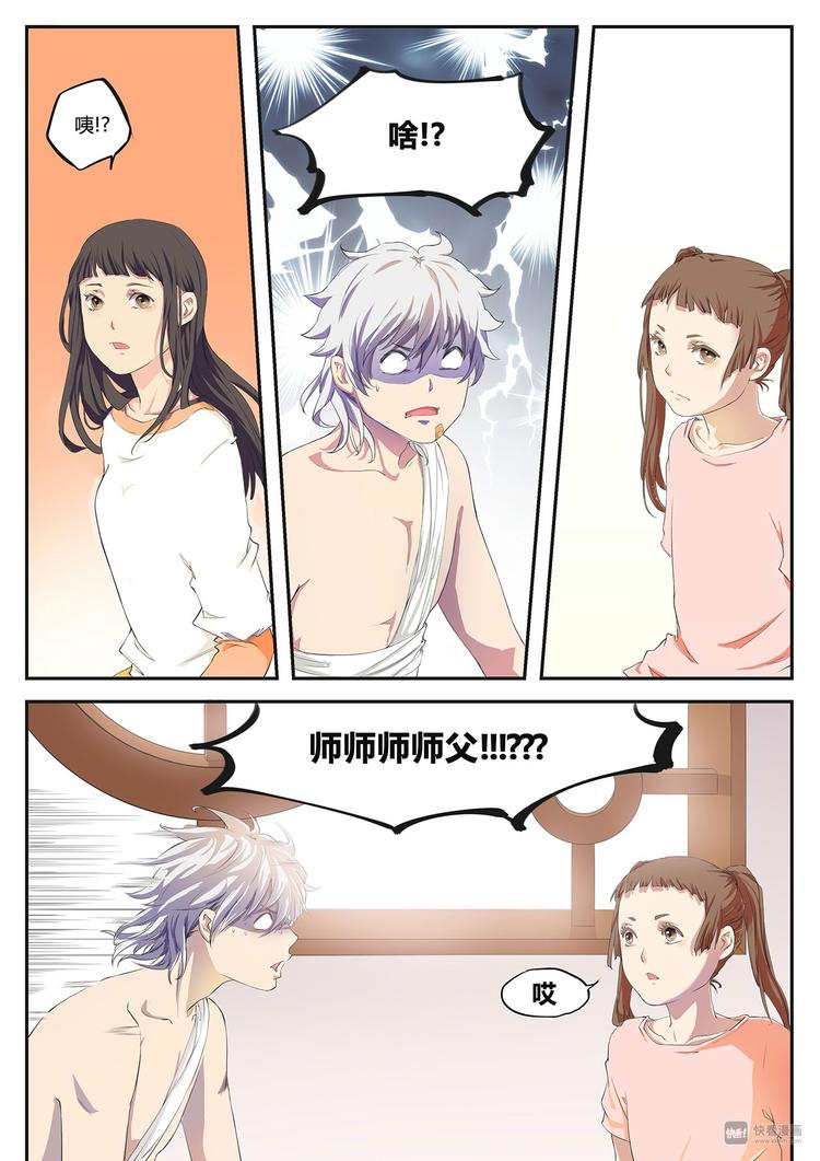 《无色法师》第21篇 师父！？ 第7页