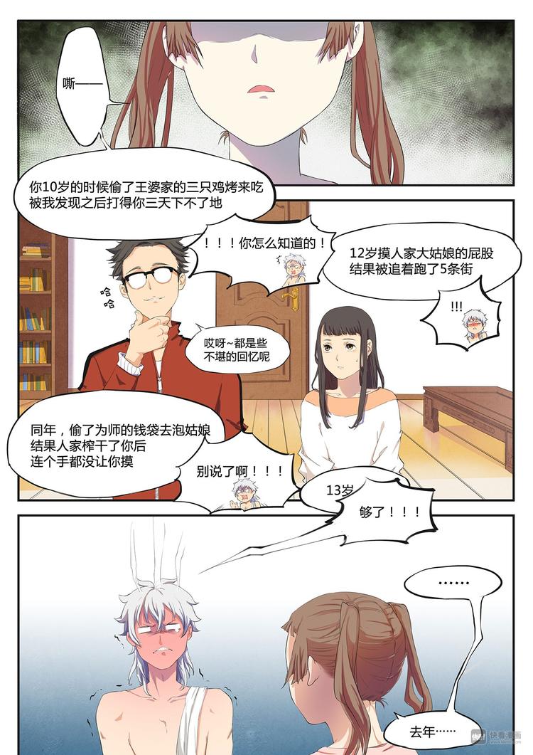 《无色法师》第21篇 师父！？ 第9页