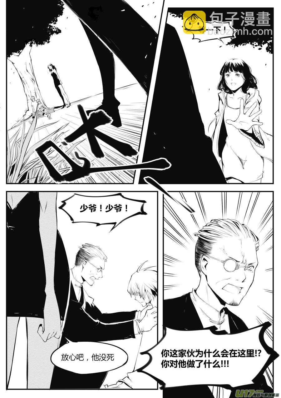 《无色法师》第二十篇 白发少年 第10页