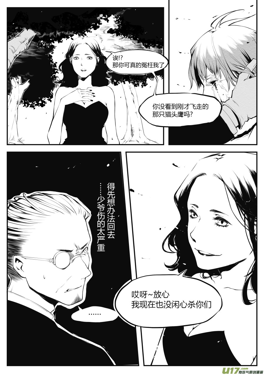 《无色法师》第二十篇 白发少年 第11页