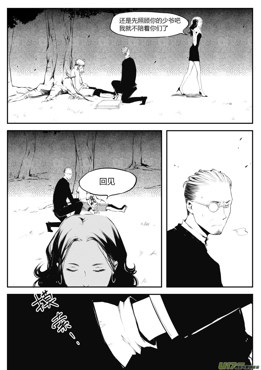 《无色法师》第二十篇 白发少年 第12页
