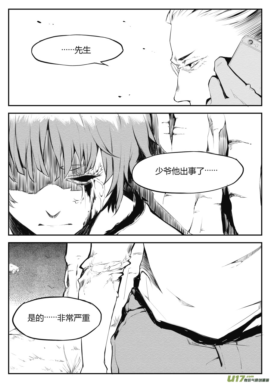 《无色法师》第二十篇 白发少年 第13页