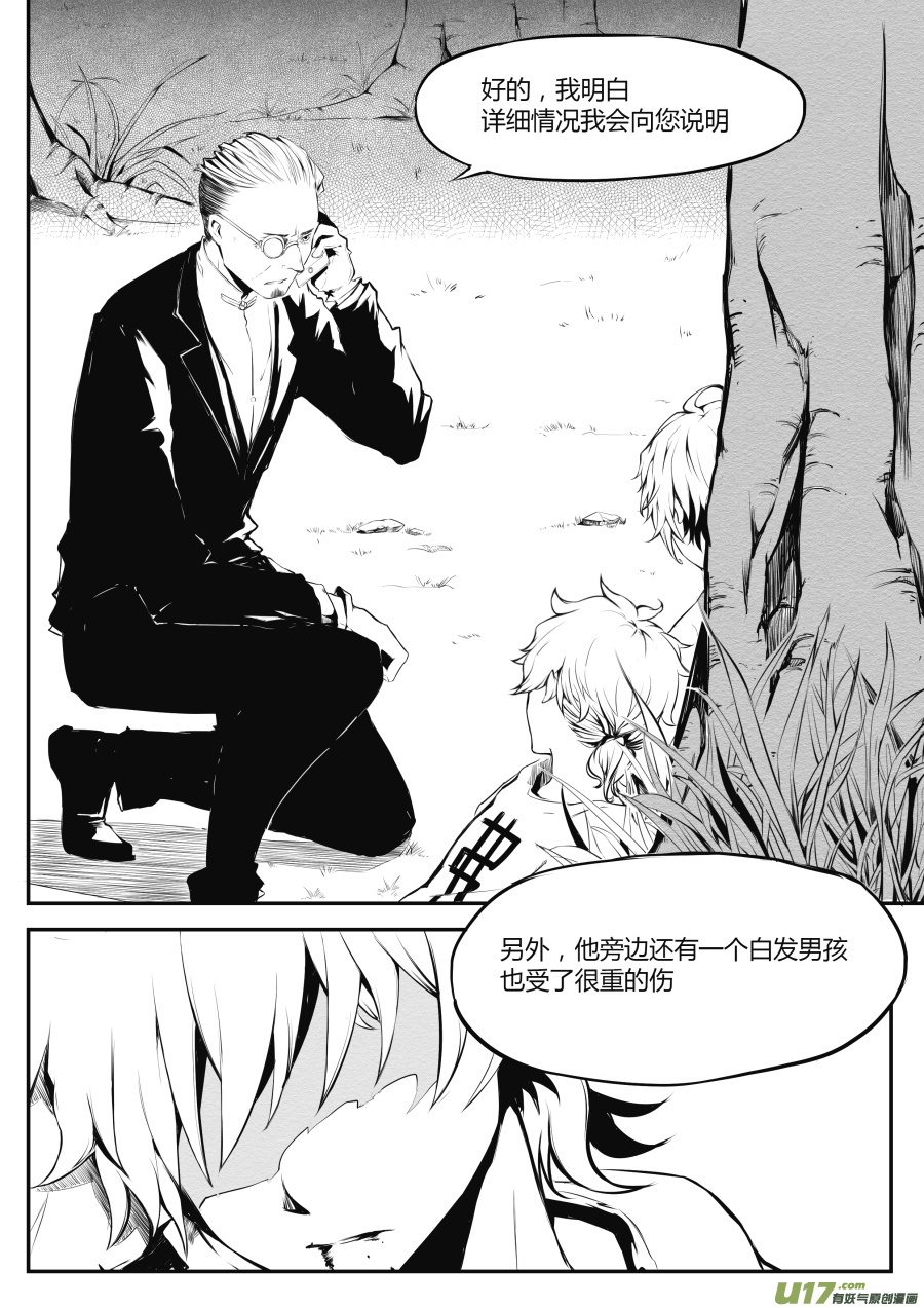 《无色法师》第二十篇 白发少年 第14页