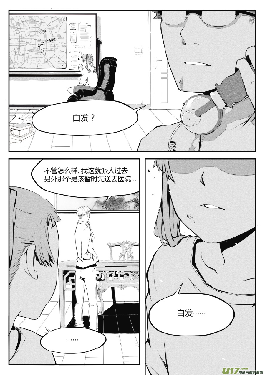 《无色法师》第二十篇 白发少年 第15页