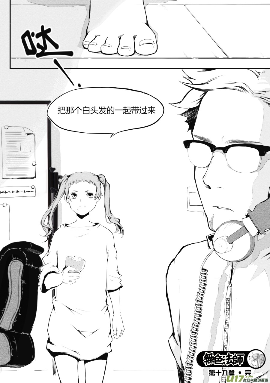 《无色法师》第二十篇 白发少年 第16页