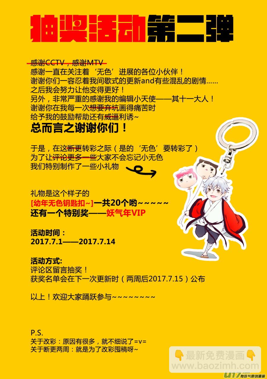 《无色法师》第二十篇 白发少年 第17页