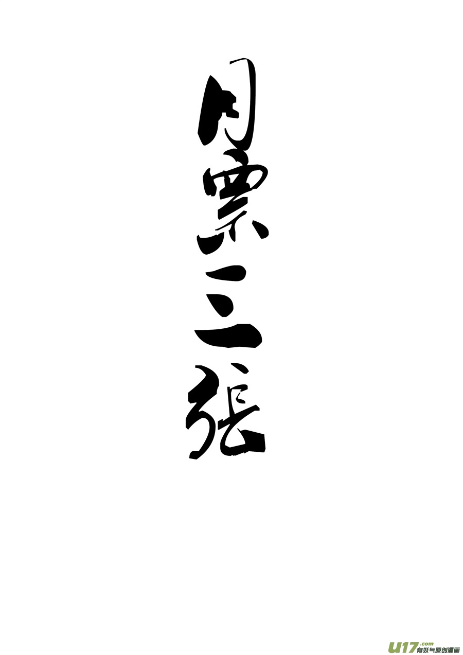 《无色法师》第二十篇 白发少年 第18页