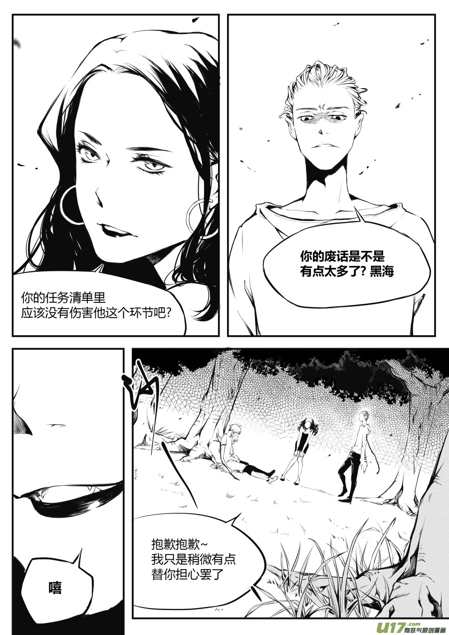 《无色法师》第二十篇 白发少年 第2页