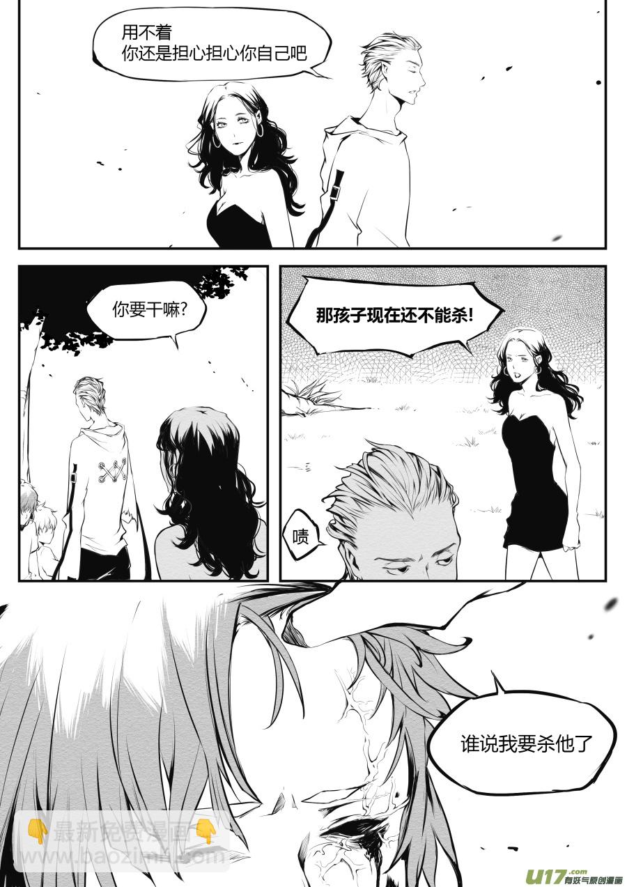 《无色法师》第二十篇 白发少年 第3页