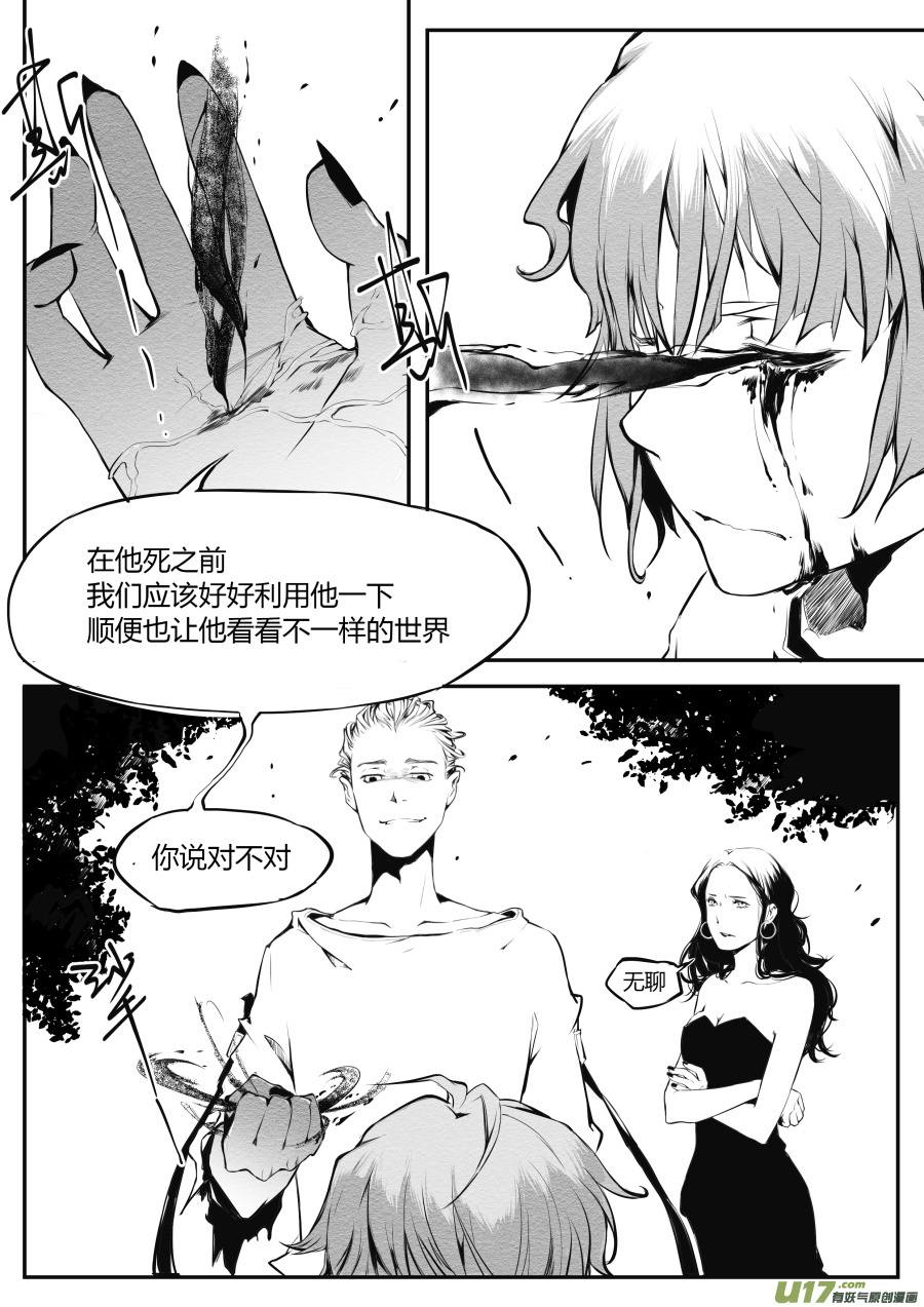 《无色法师》第二十篇 白发少年 第4页