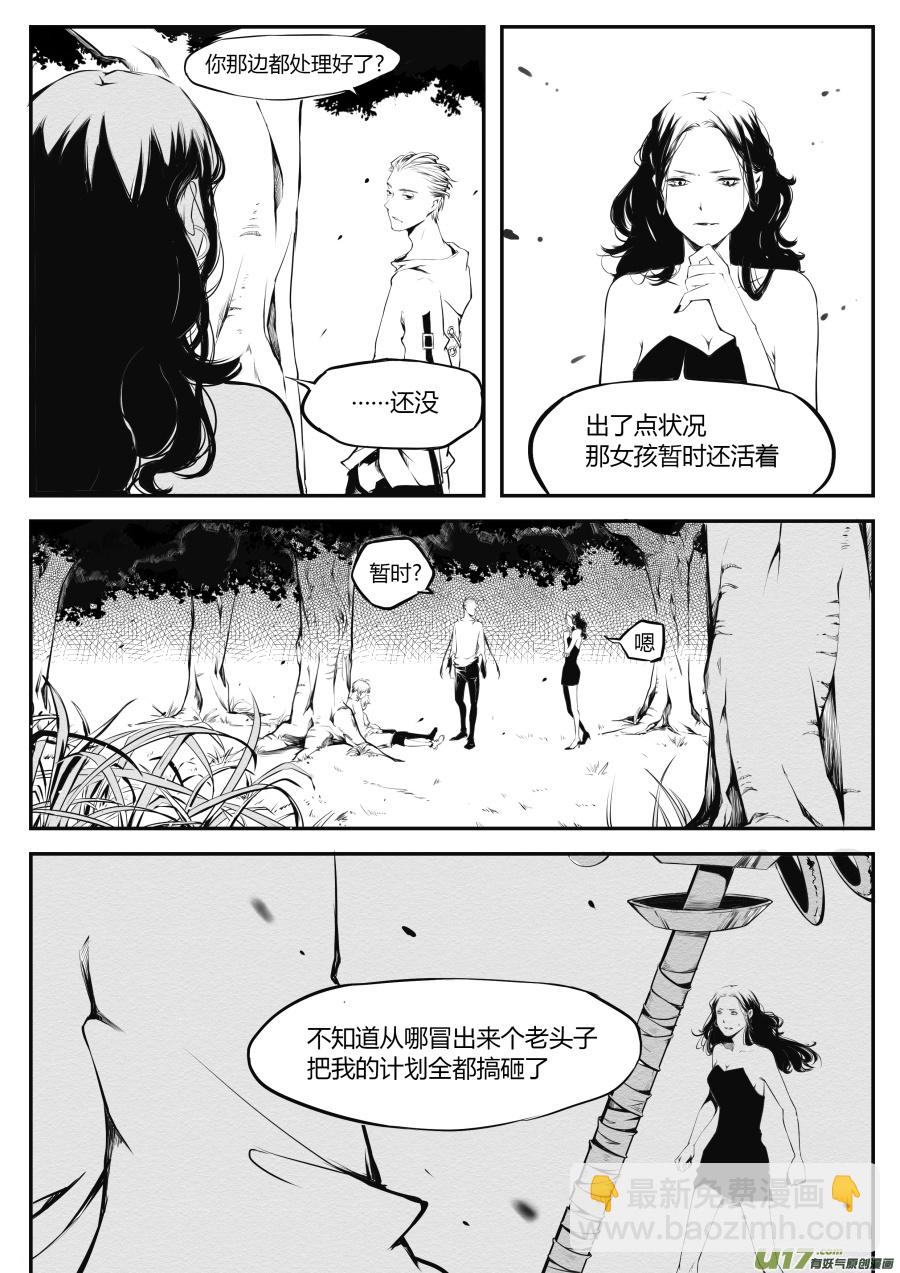 《无色法师》第二十篇 白发少年 第5页