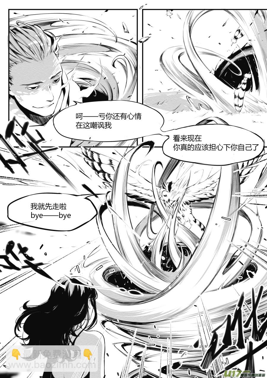 《无色法师》第二十篇 白发少年 第6页