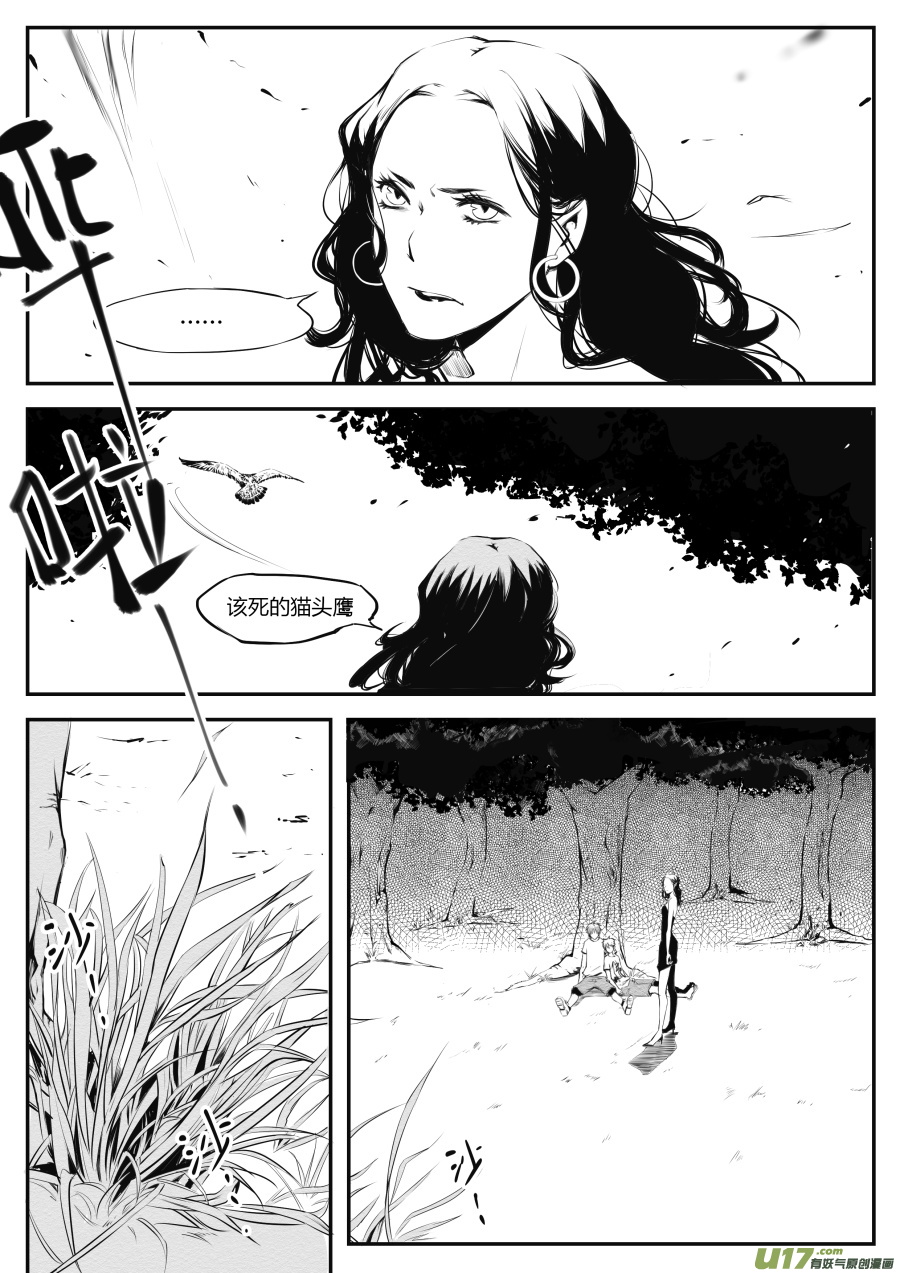 《无色法师》第二十篇 白发少年 第7页