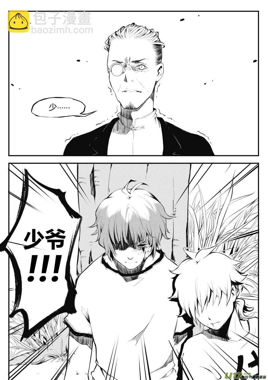 《无色法师》第二十篇 白发少年 第9页