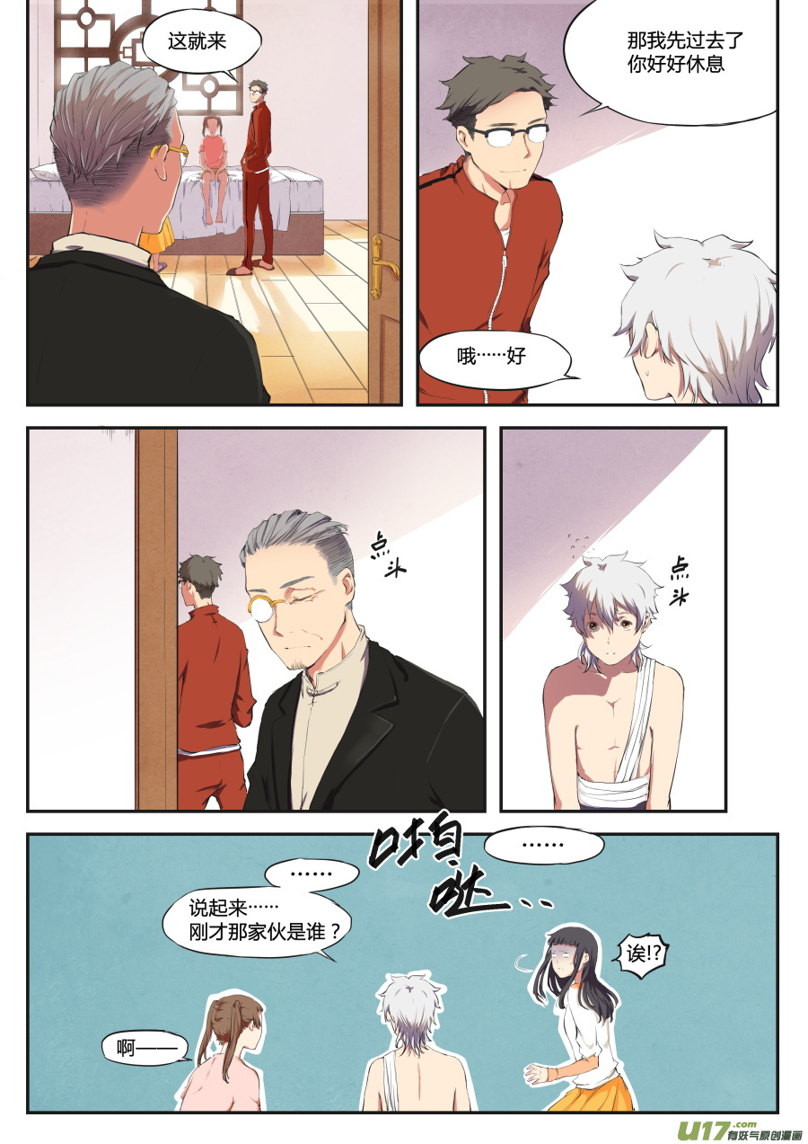 《无色法师》第二十二篇 访客 第10页