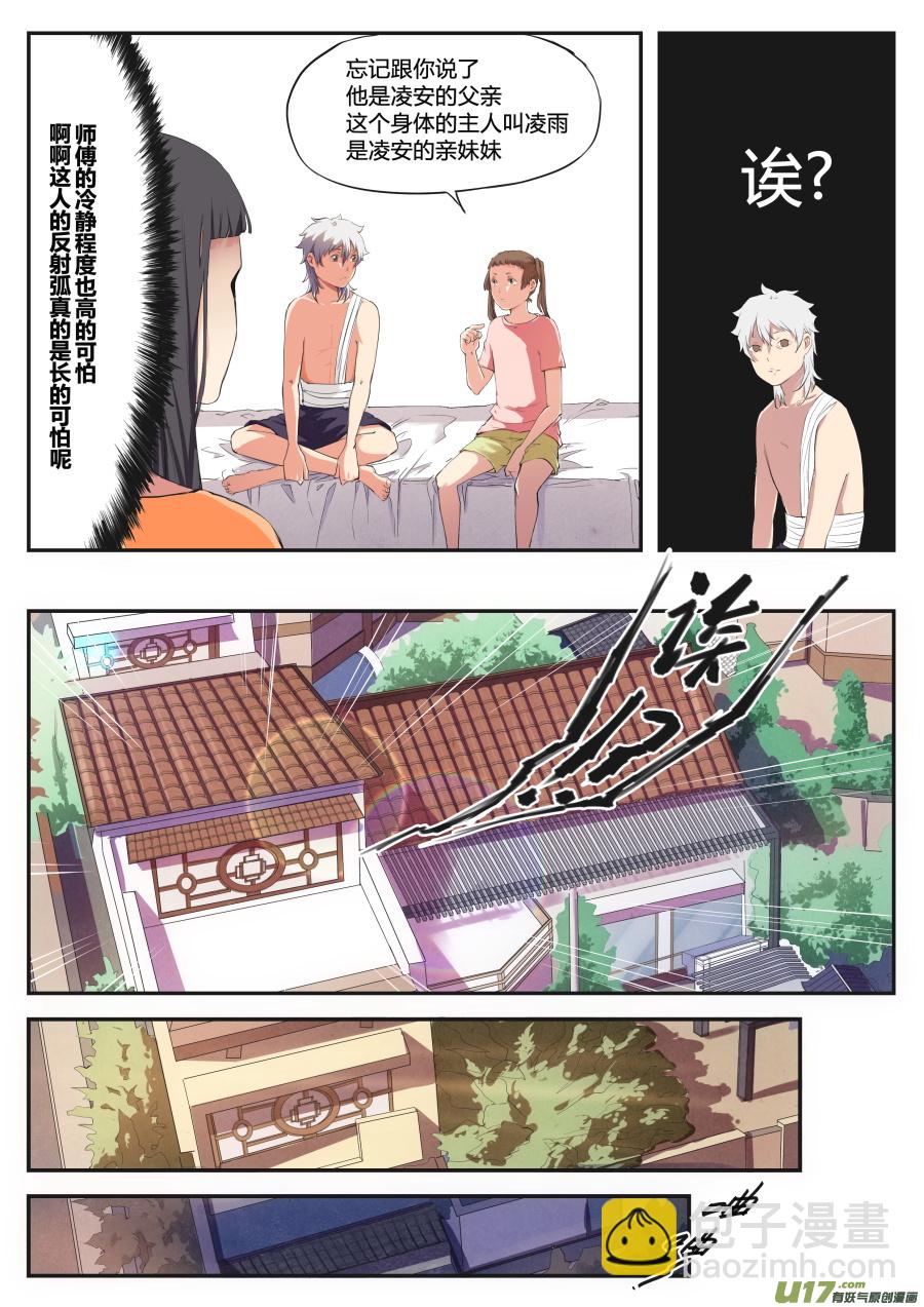 《无色法师》第二十二篇 访客 第11页