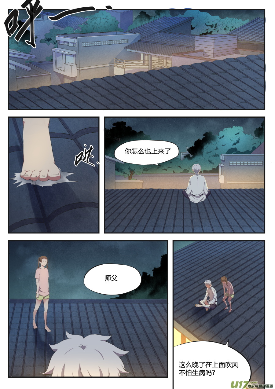 《无色法师》第二十二篇 访客 第12页