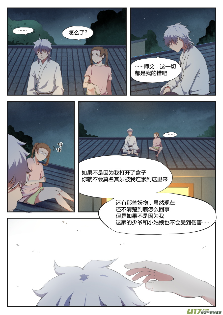 《无色法师》第二十二篇 访客 第13页