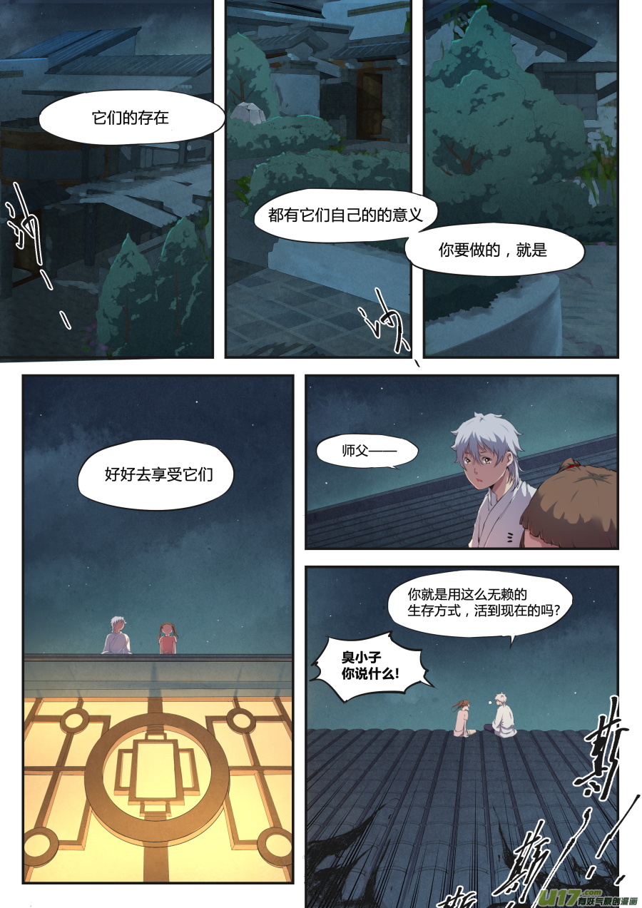 《无色法师》第二十二篇 访客 第15页