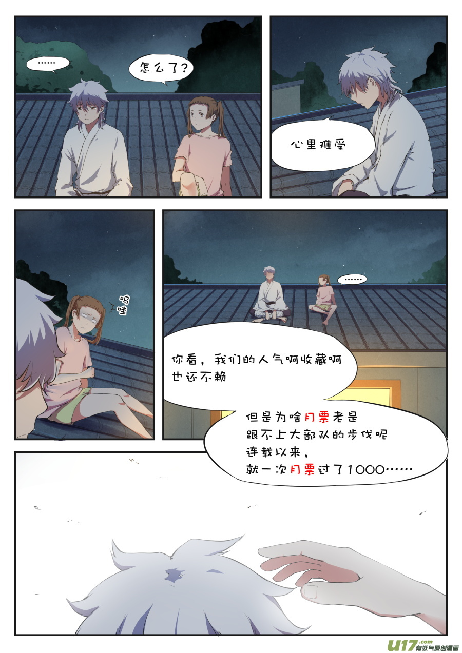 《无色法师》第二十二篇 访客 第17页