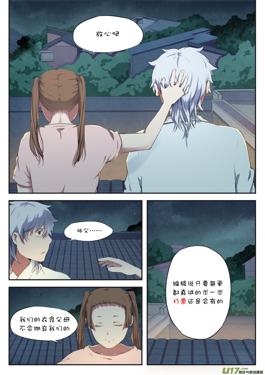 《无色法师》第二十二篇 访客 第18页