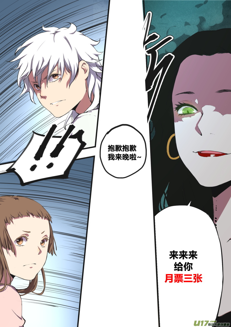 《无色法师》第二十二篇 访客 第19页