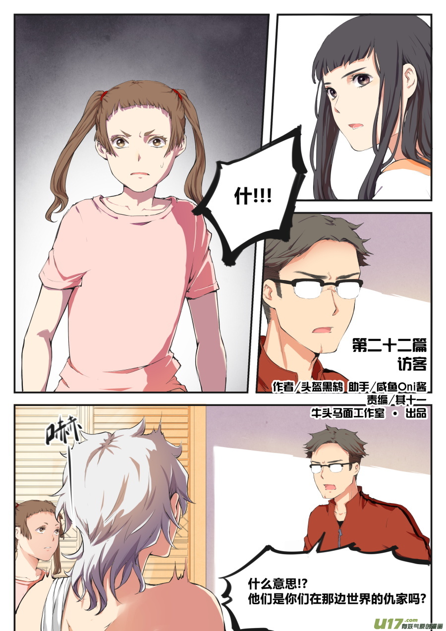 《无色法师》第二十二篇 访客 第1页