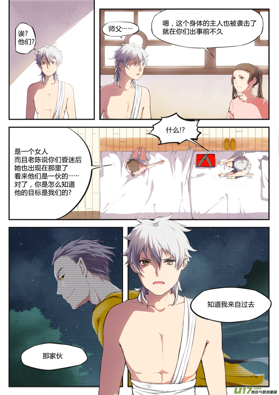 《无色法师》第二十二篇 访客 第2页