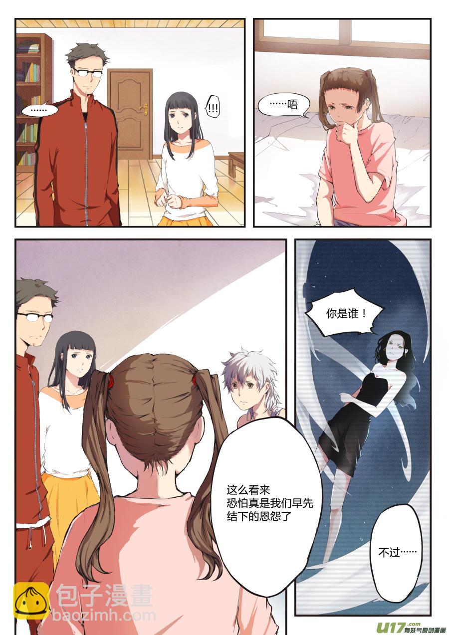 《无色法师》第二十二篇 访客 第3页