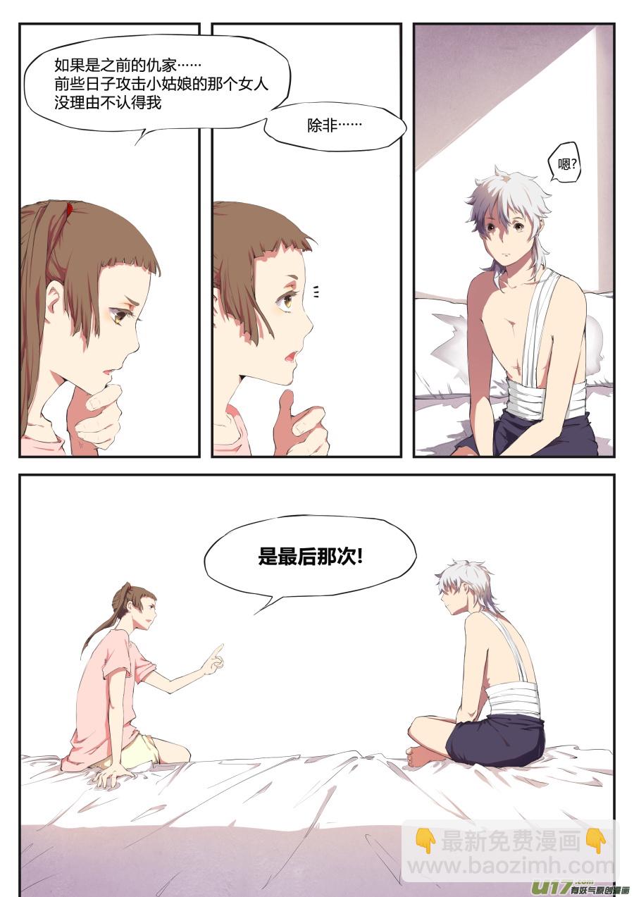 《无色法师》第二十二篇 访客 第4页