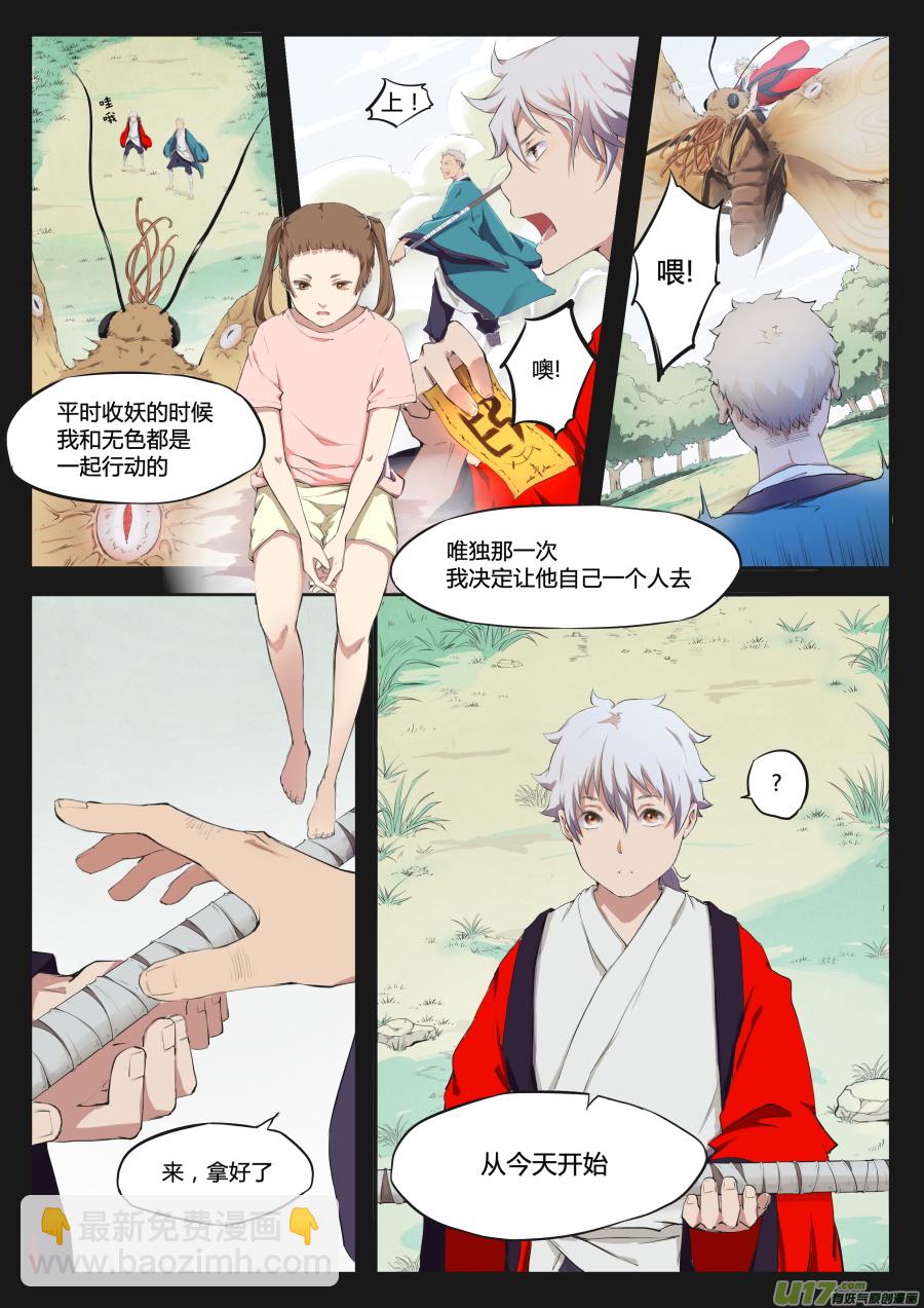 《无色法师》第二十二篇 访客 第5页