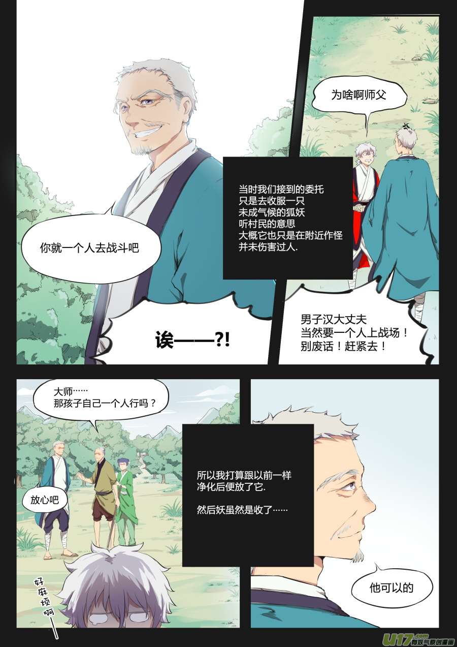 《无色法师》第二十二篇 访客 第6页
