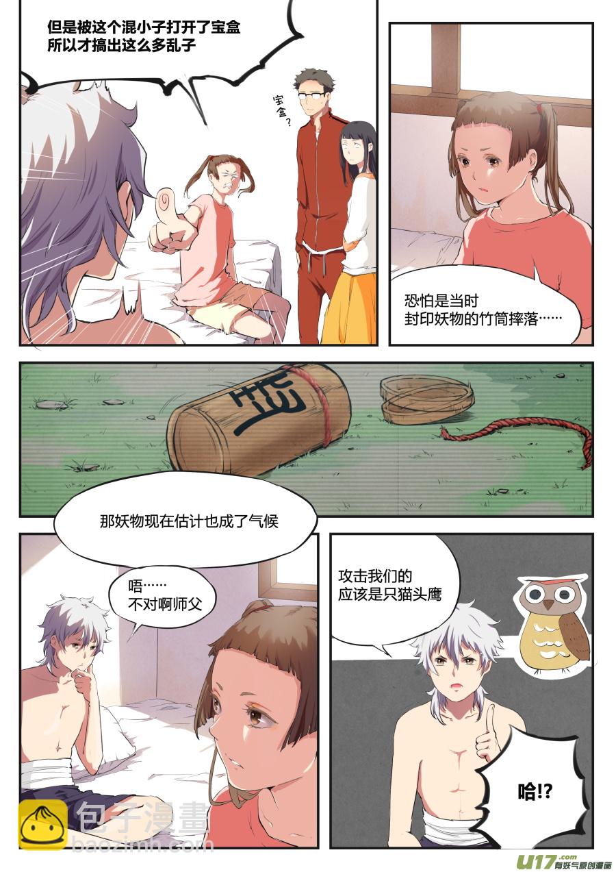 《无色法师》第二十二篇 访客 第7页