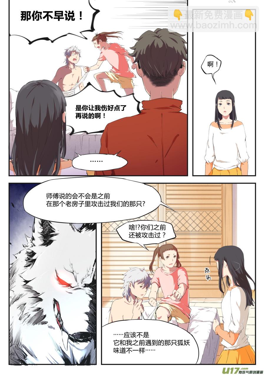 《无色法师》第二十二篇 访客 第8页
