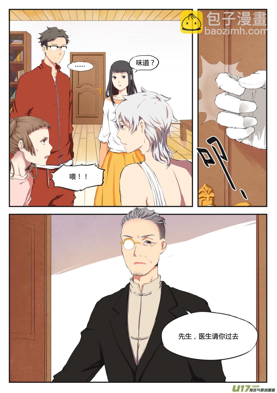 《无色法师》第二十二篇 访客 第9页