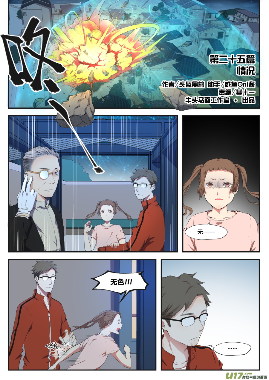 《无色法师》第二十四篇 情况 第1页
