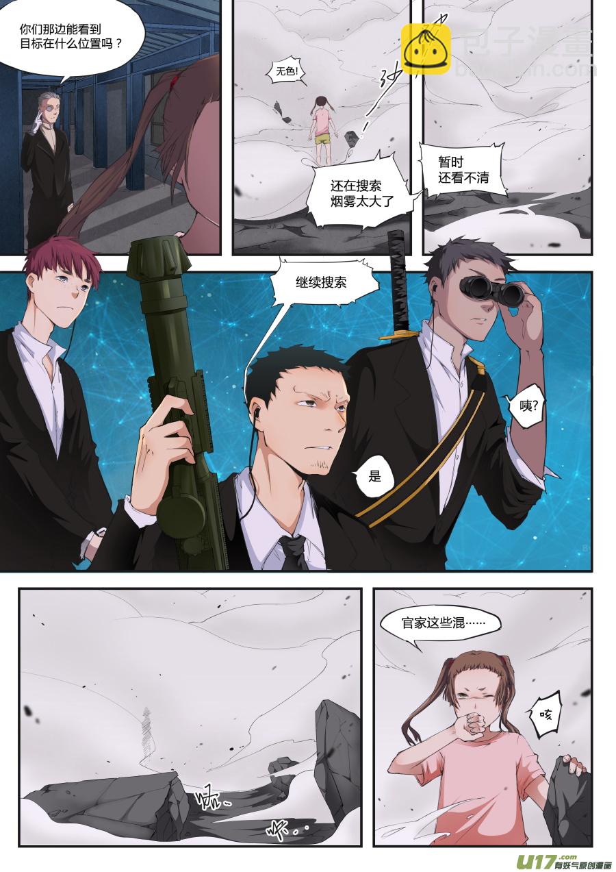 《无色法师》第二十四篇 情况 第3页