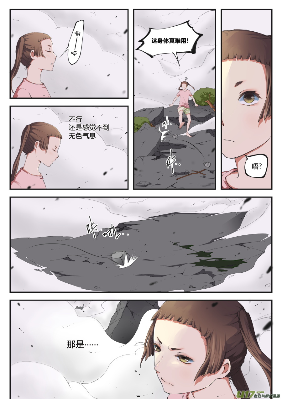 《无色法师》第二十四篇 情况 第4页