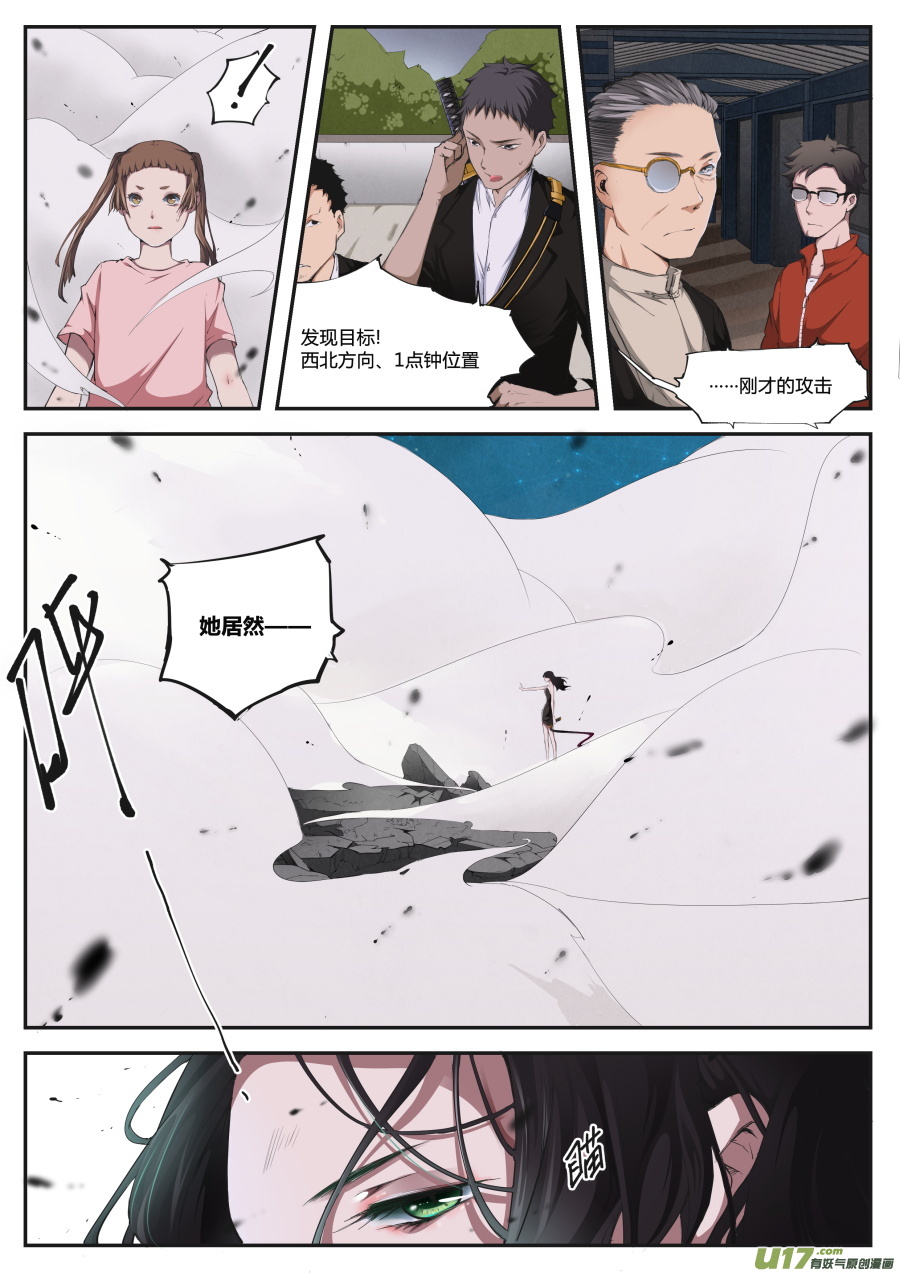 《无色法师》第二十四篇 情况 第5页